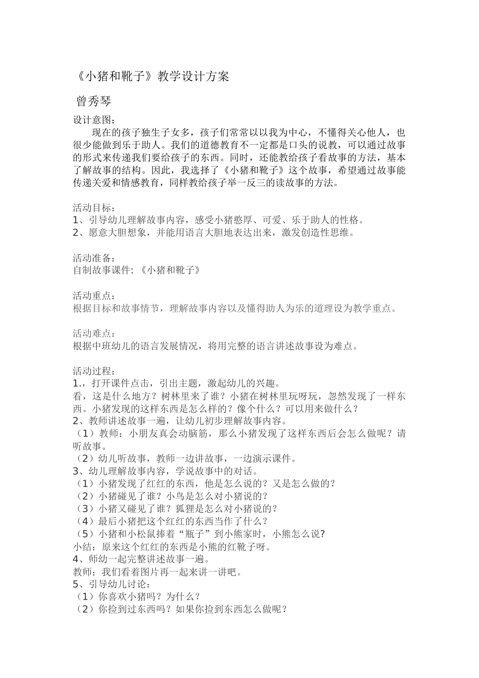 《小猪和靴子》教学设计方案_第1页
