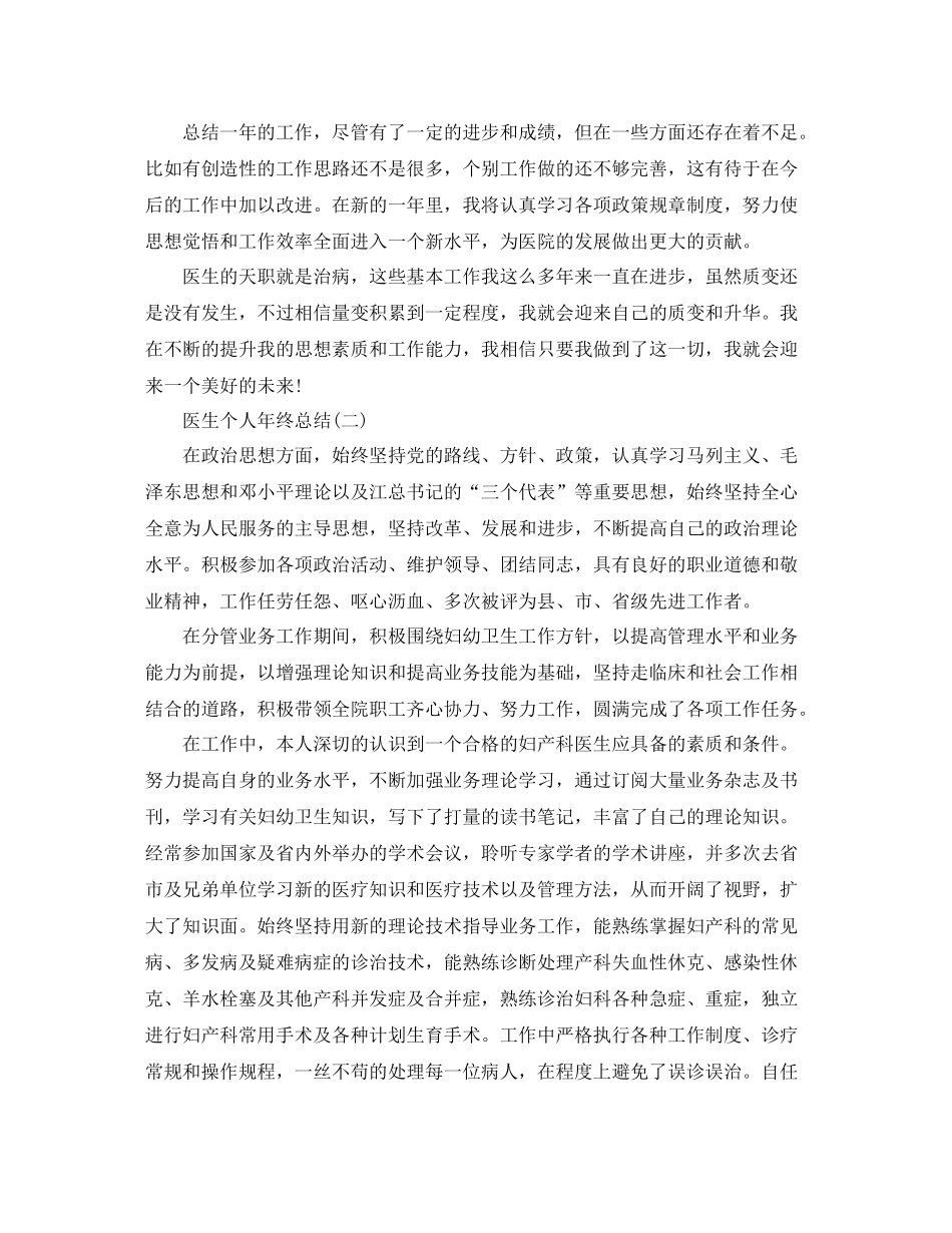 医生个人的年终总结范文_第2页