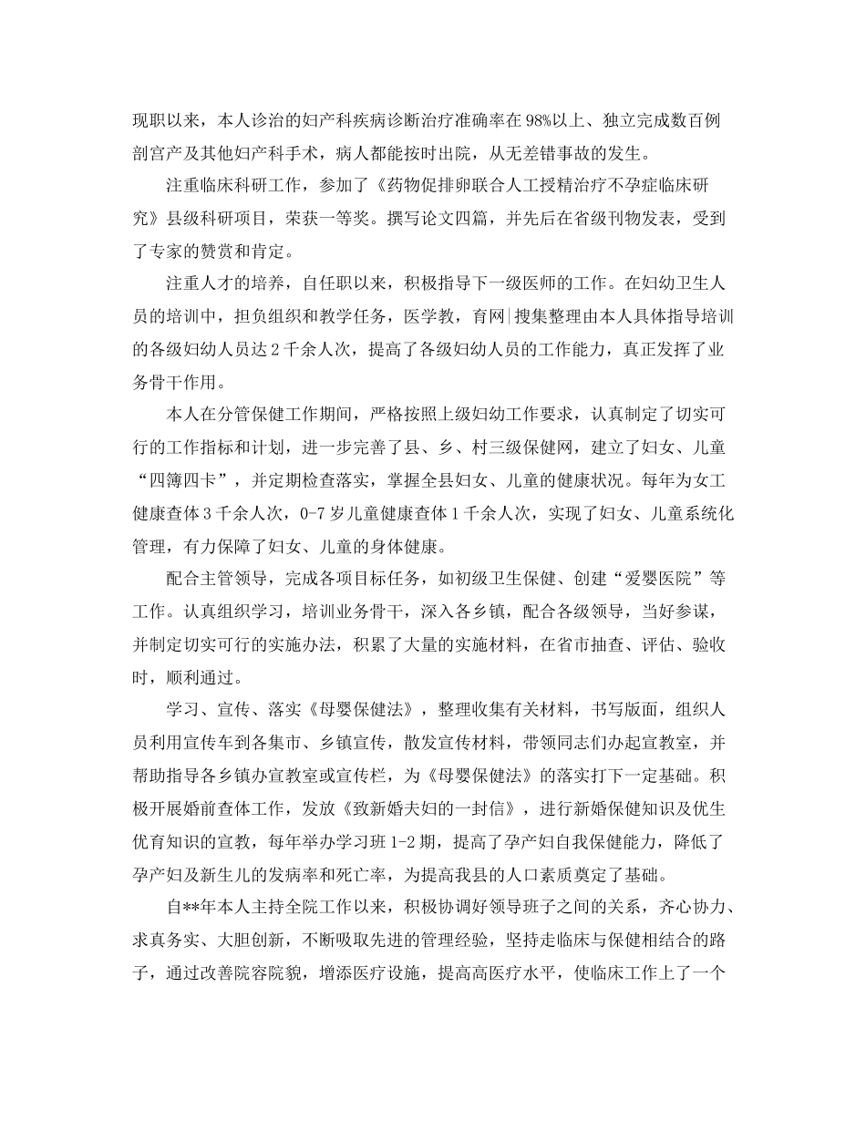 医生个人的年终总结范文_第3页
