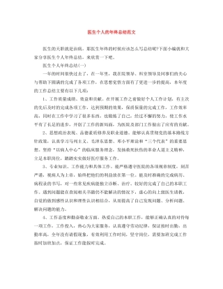 医生个人的年终总结范文