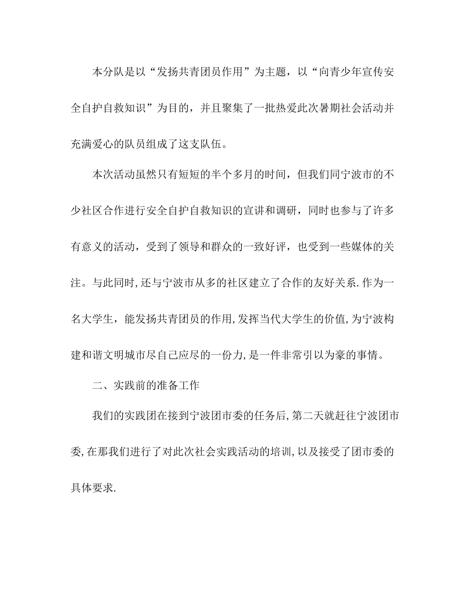 浙江医药高等专科学校管理系暑期社会实践个人总结_第2页