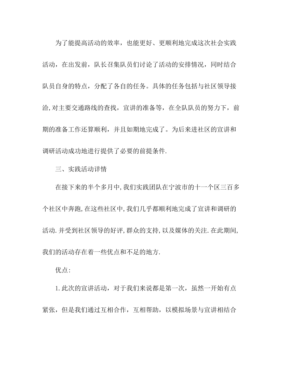 浙江医药高等专科学校管理系暑期社会实践个人总结_第3页