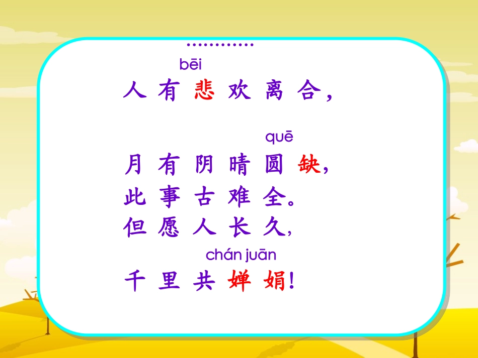 《但愿人长久》课件_第3页