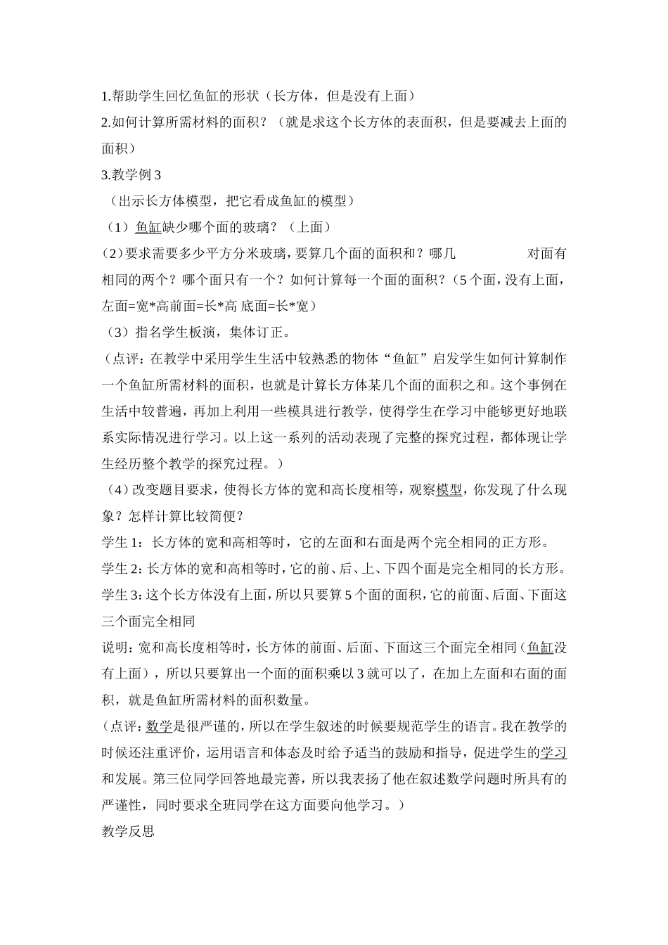 长方体和正方体表面积计算案例分析_第2页