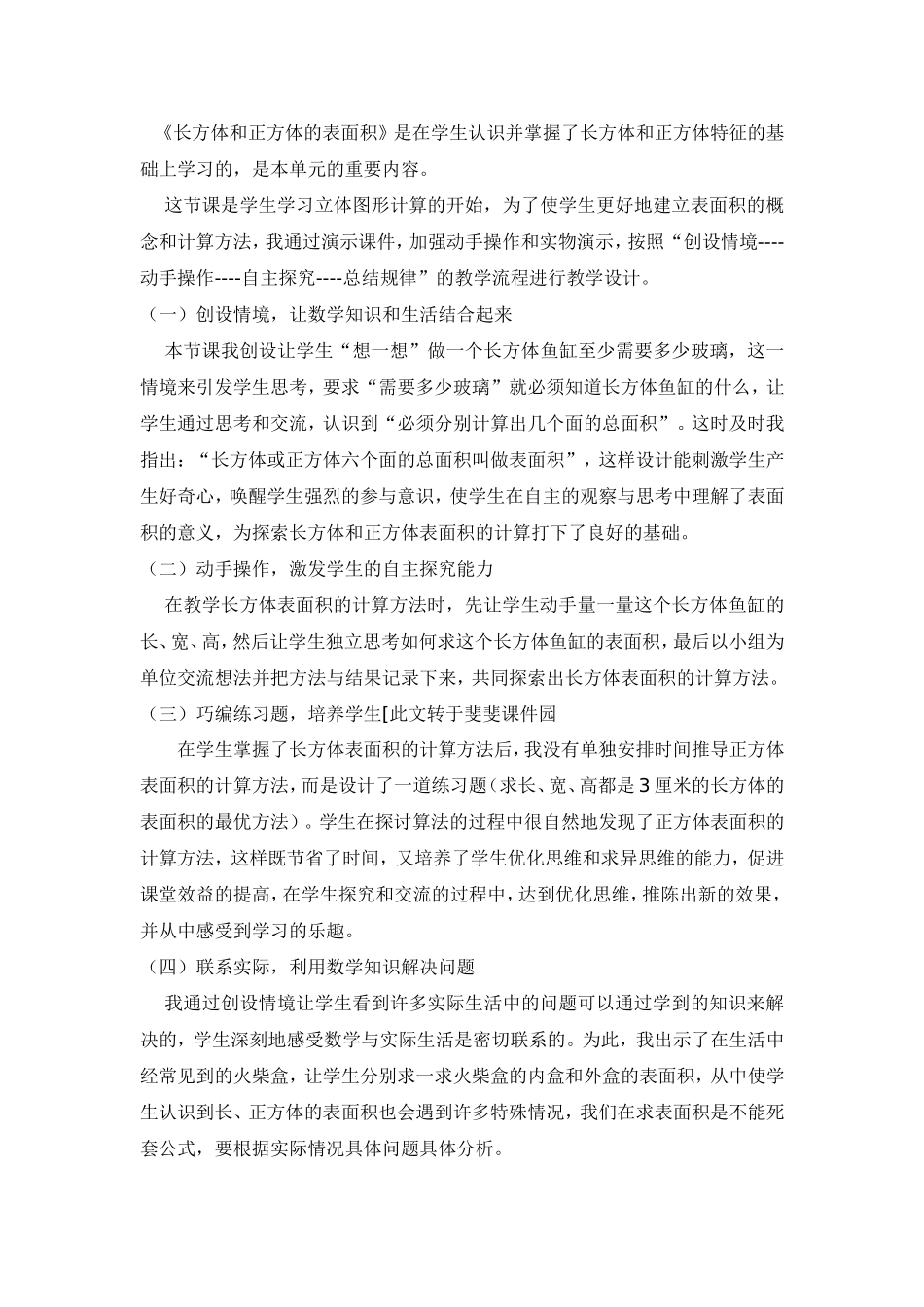 长方体和正方体表面积计算案例分析_第3页