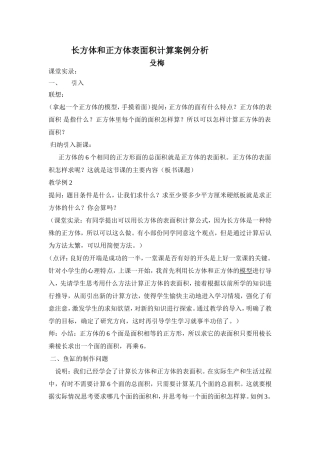 长方体和正方体表面积计算案例分析