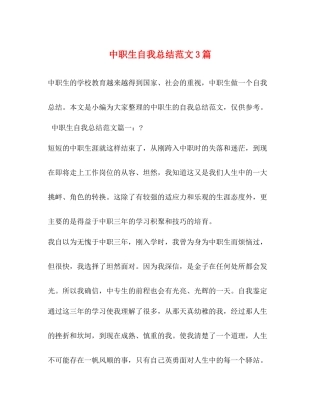 中职生自我总结范文3篇2)