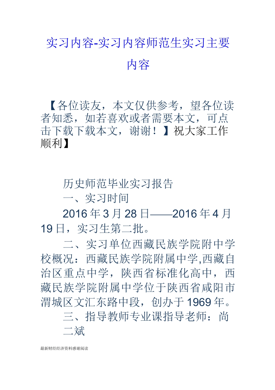 实习内容-实习内容 师范生实习主要内容_第1页