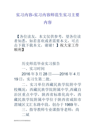 实习内容-实习内容 师范生实习主要内容