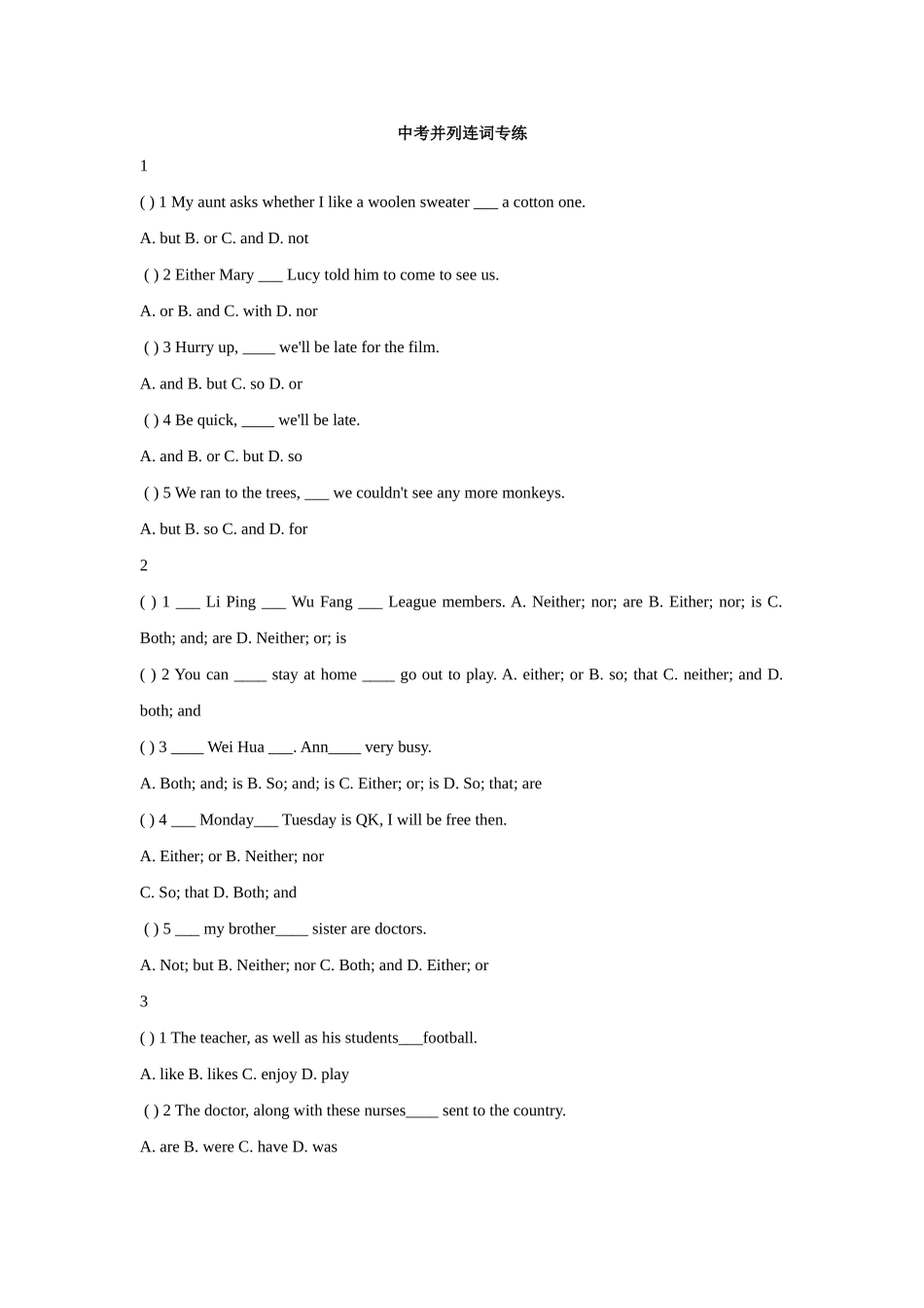 中考并列连词专练 (2)_第1页