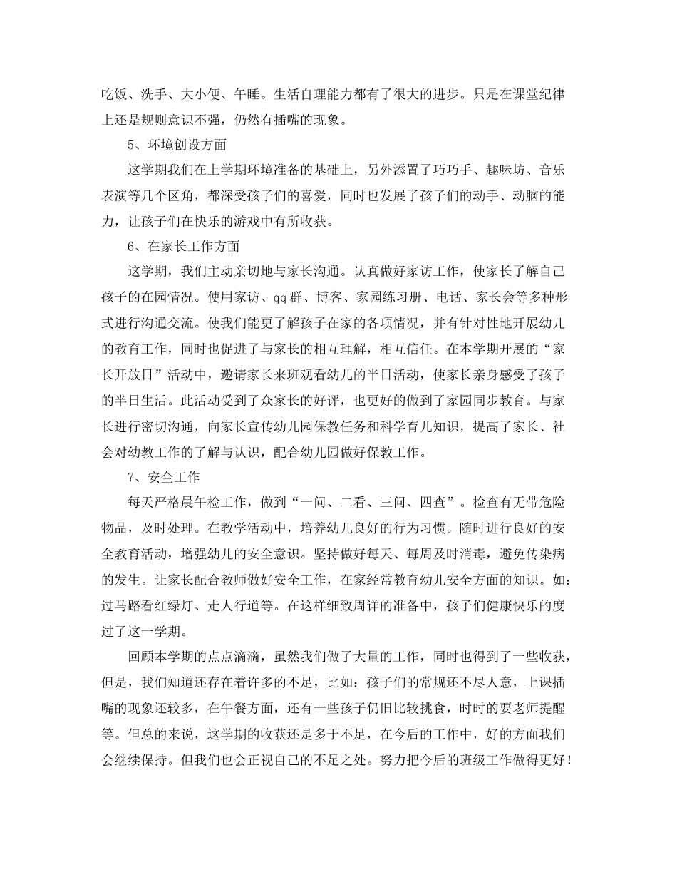 小班班主任班级工作总结_第3页