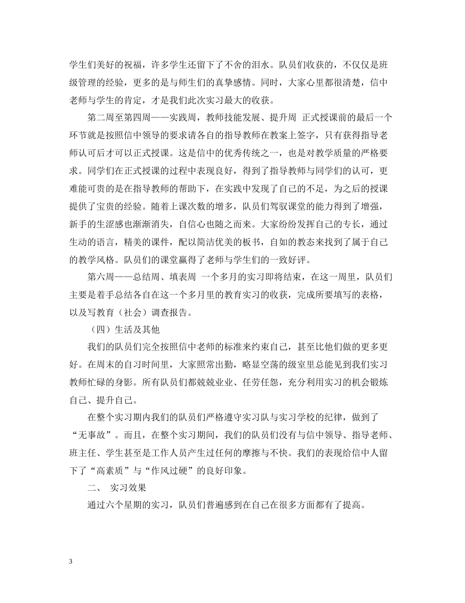 师范毕业生任教实习总结_第3页