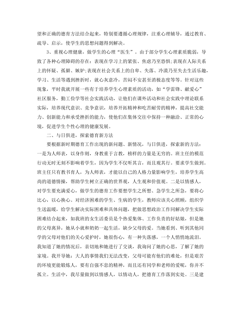 小学教师德育工作小结范文_第2页