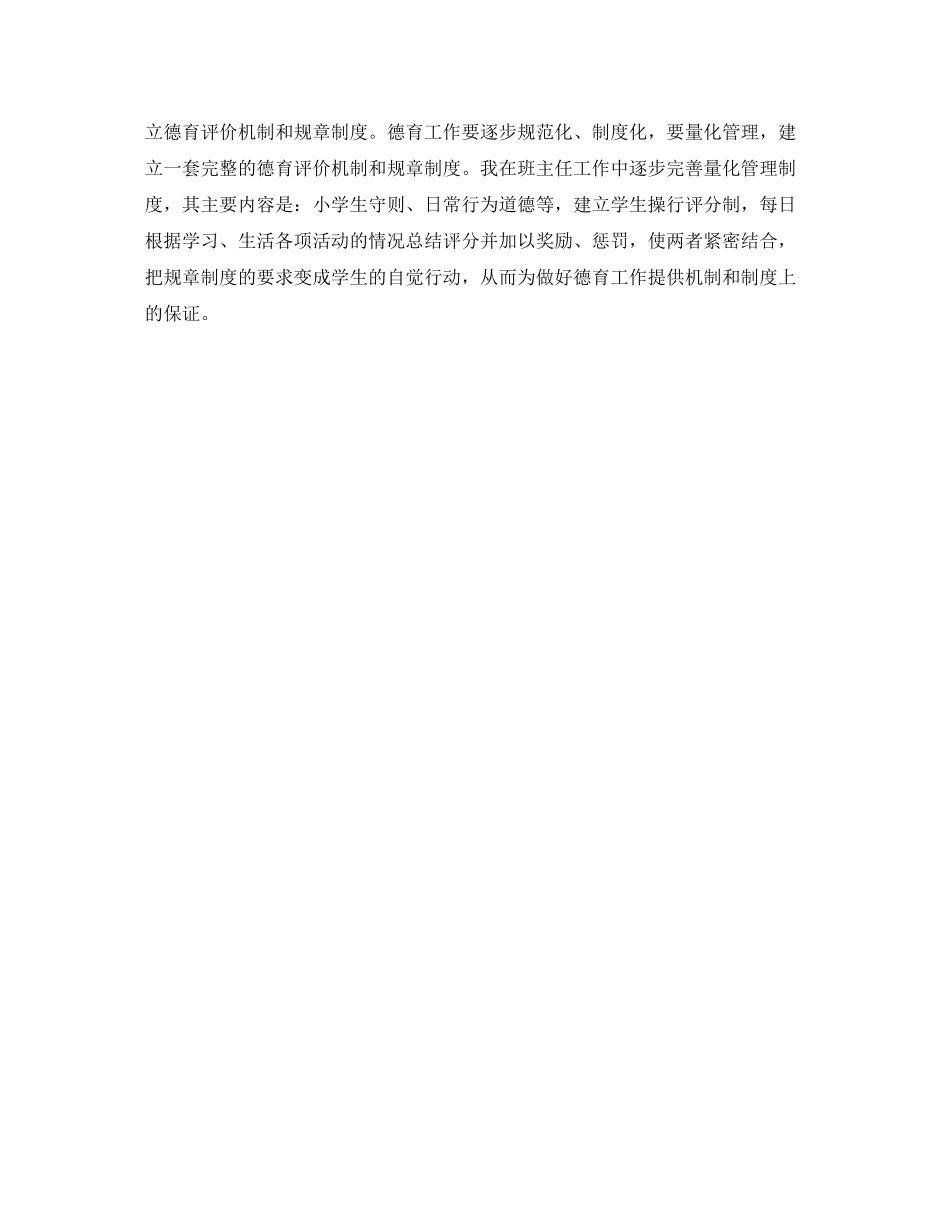 小学教师德育工作小结范文_第3页