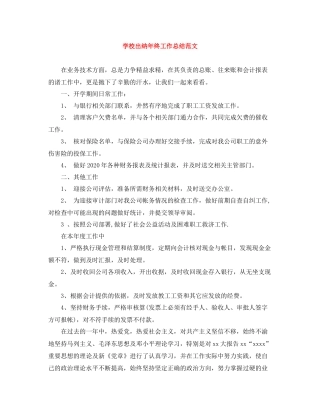 学校出纳年终工作总结范文