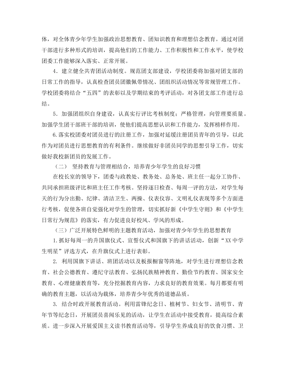 2020年上半年学校团委工作计划例文 _第2页