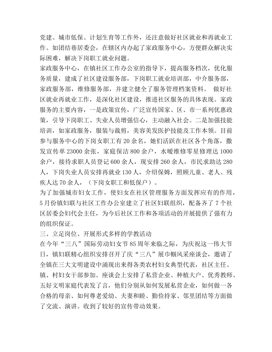 2020年上半年妇联工作总结 _第2页