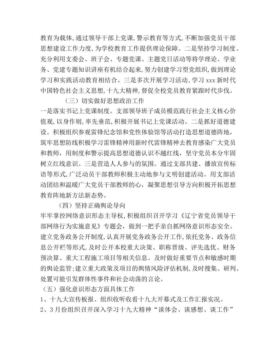 2020年上半年学校意识形态方面工作总结 _第2页