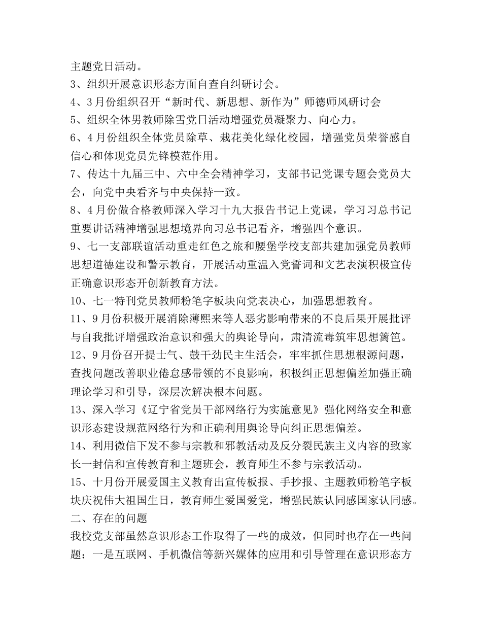 2020年上半年学校意识形态方面工作总结 _第3页