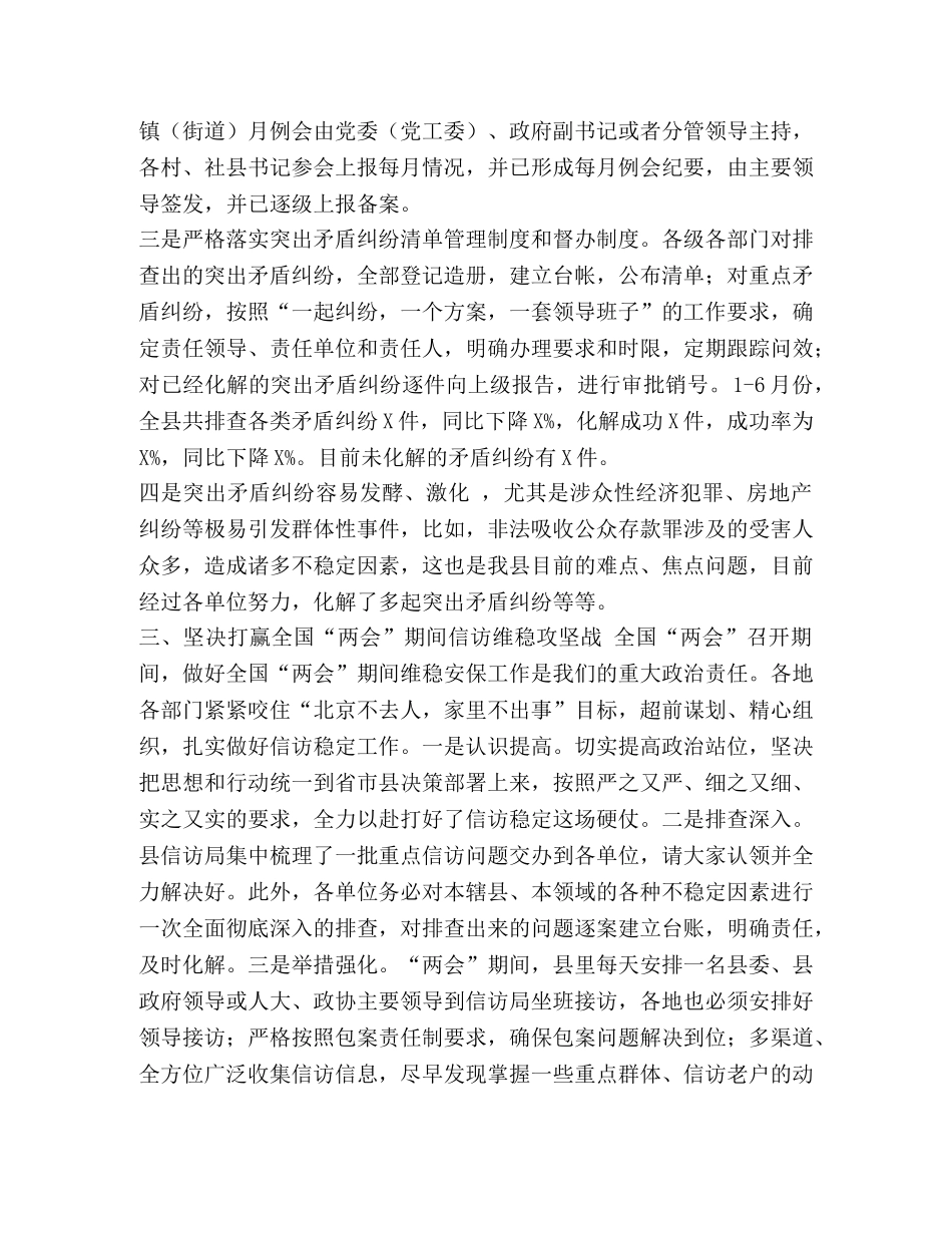 2020年上半年安全信访维稳,工作总结及下一步打算-2020信访维稳工作要点 _第2页