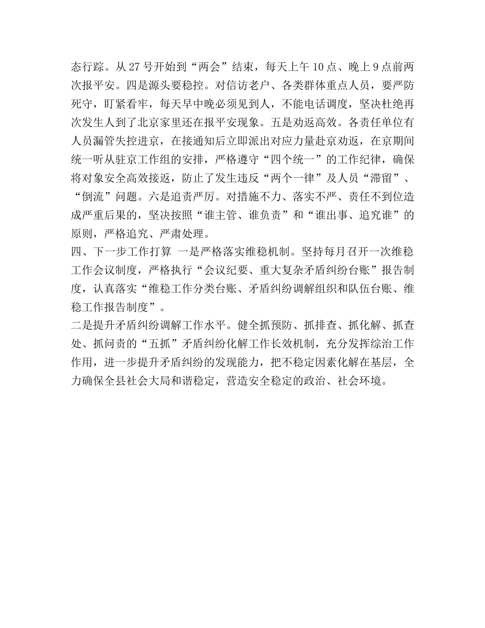 2020年上半年安全信访维稳,工作总结及下一步打算-2020信访维稳工作要点 _第3页