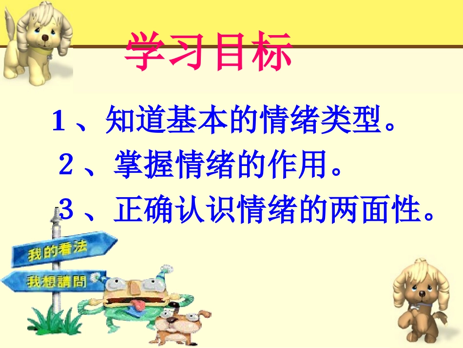 第四课多彩情绪1_第2页