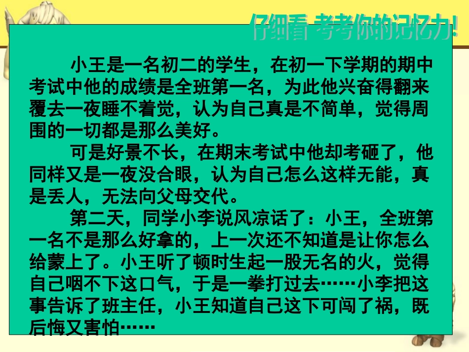 第四课多彩情绪1_第3页