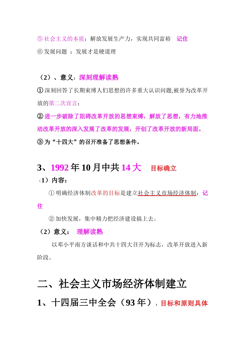 从计划经济到市场经济 (4)_第2页