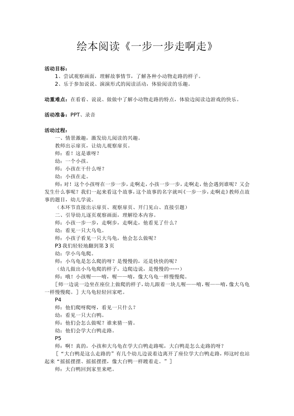 绘本阅读《一步一步走啊走》_第1页