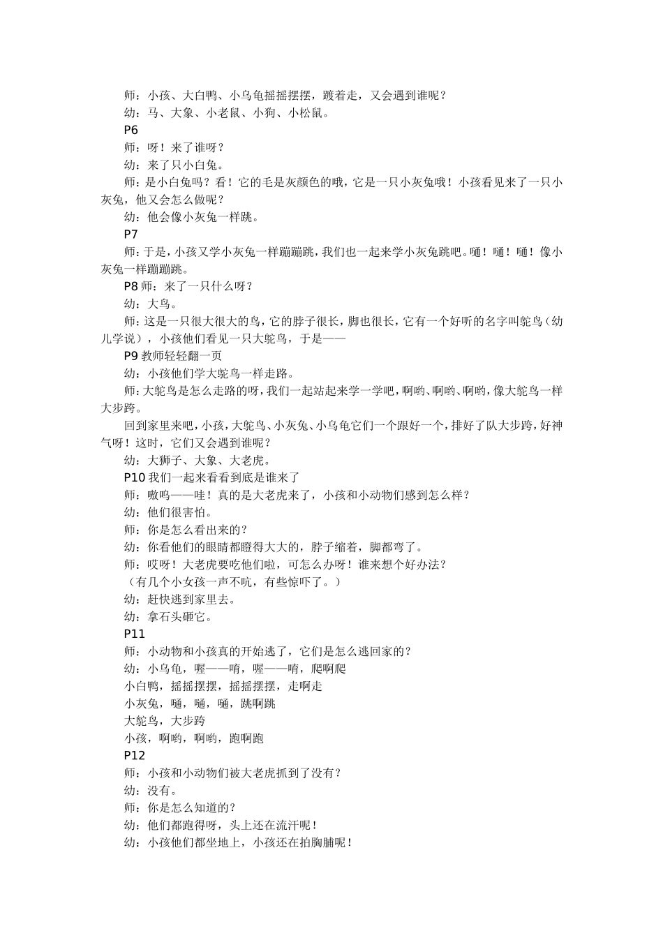 绘本阅读《一步一步走啊走》_第2页