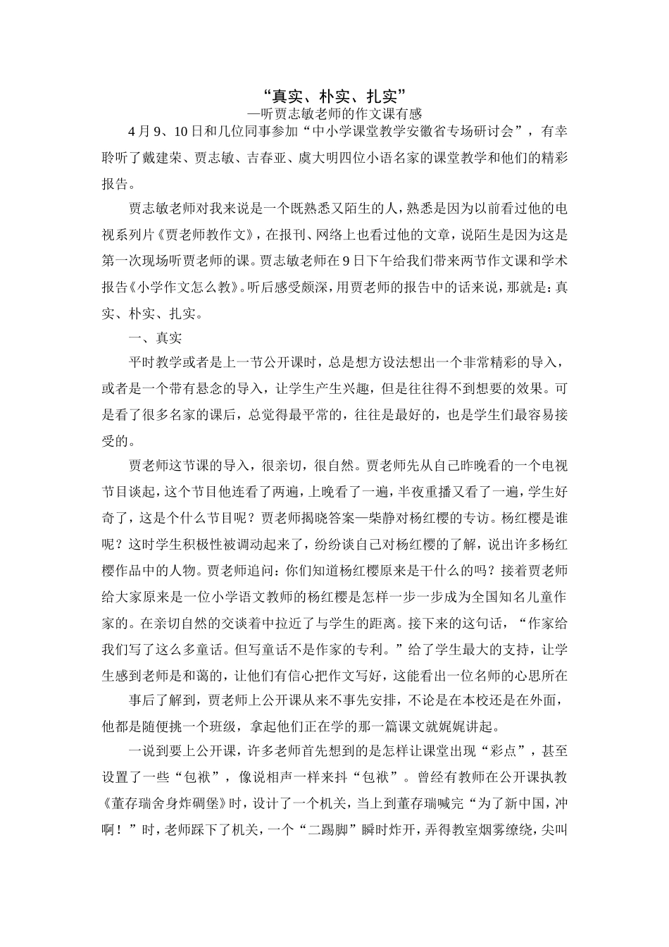 真实、朴实、扎实_第1页
