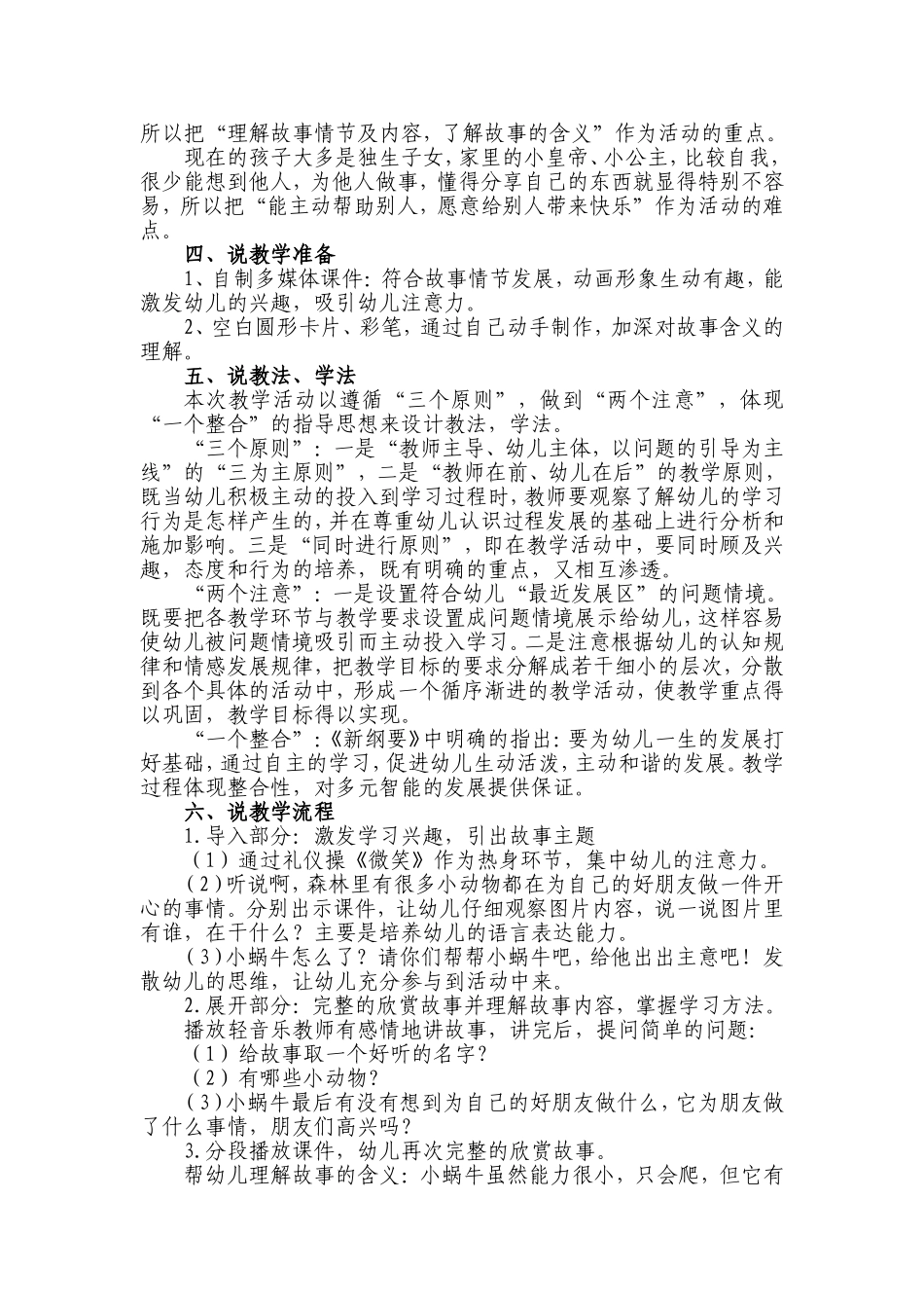 《微笑》说课稿_第2页