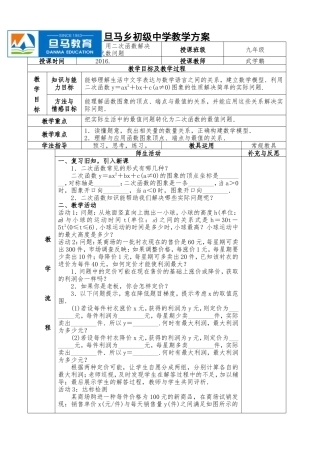 用二次函数解决利润等代数问题