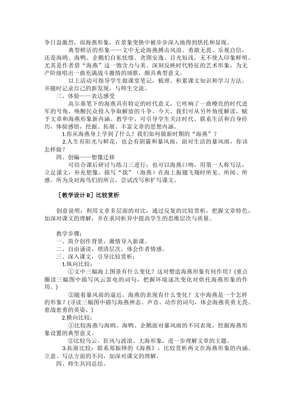 《海燕》教学设计ＡＢＣ_第2页