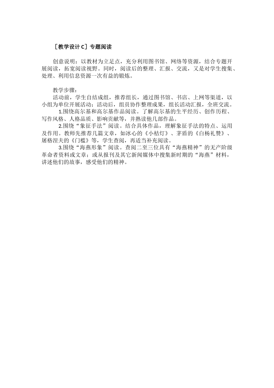 《海燕》教学设计ＡＢＣ_第3页