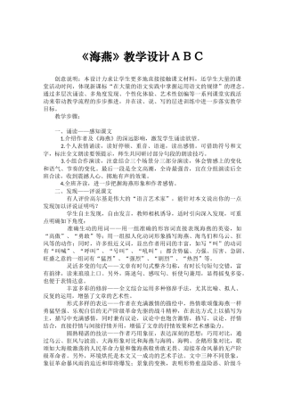 《海燕》教学设计ＡＢＣ