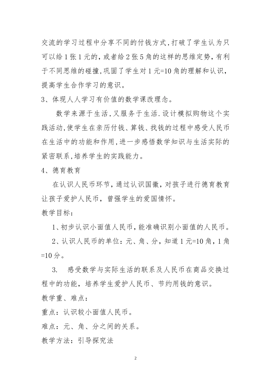 公开课《认识人民币》_第2页