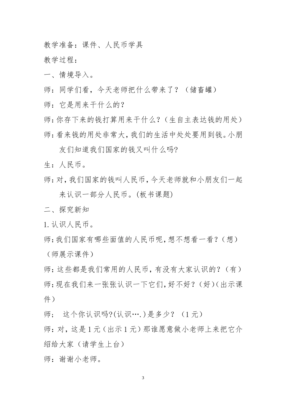 公开课《认识人民币》_第3页