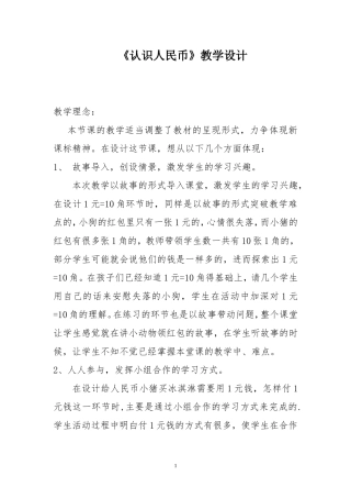 公开课《认识人民币》