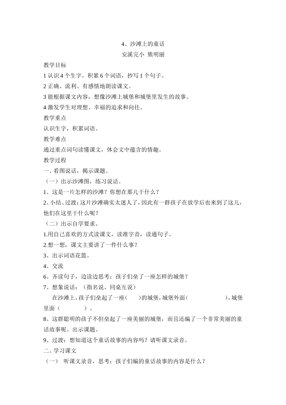 沙滩上的童话教案_第1页
