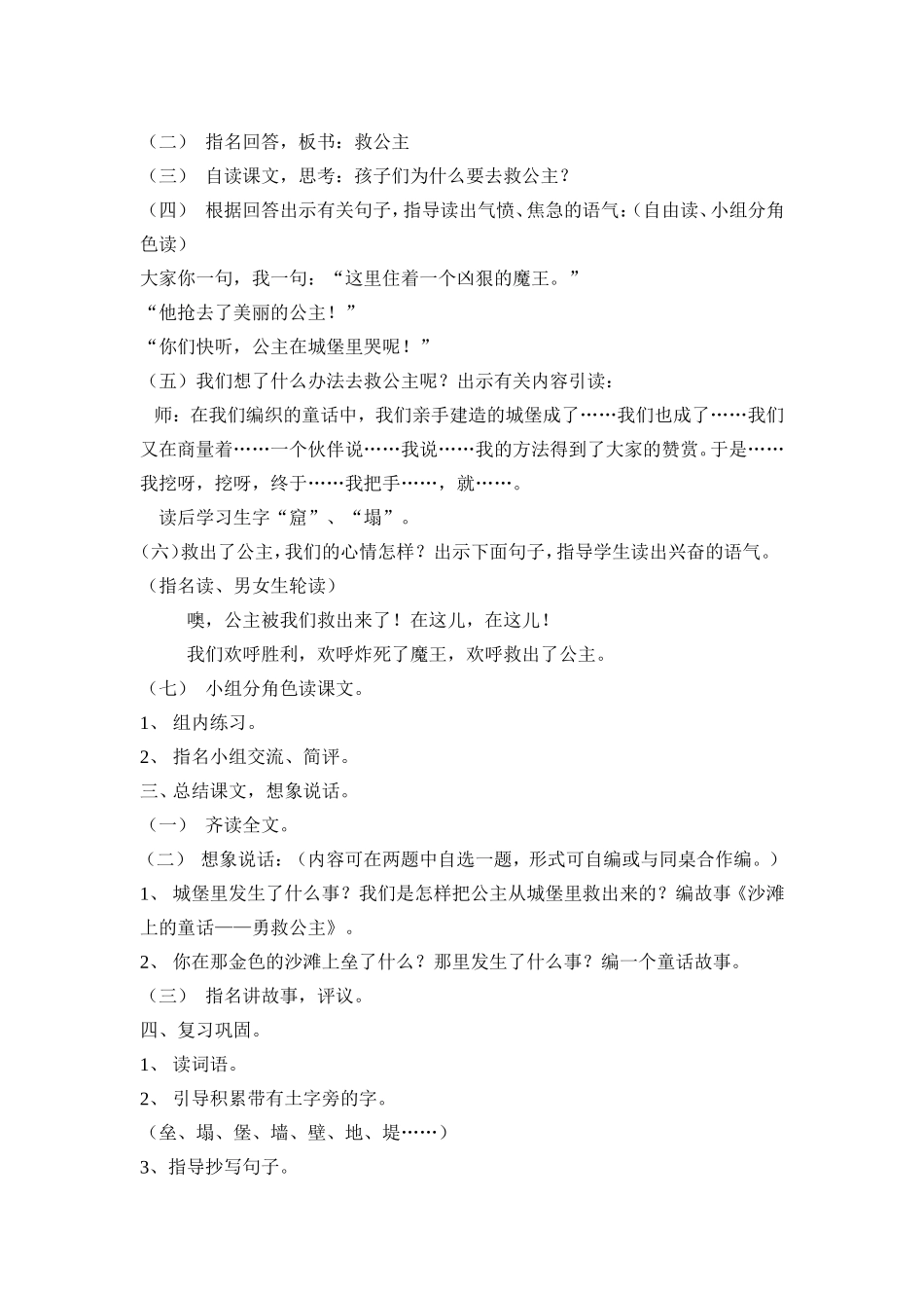 沙滩上的童话教案_第2页