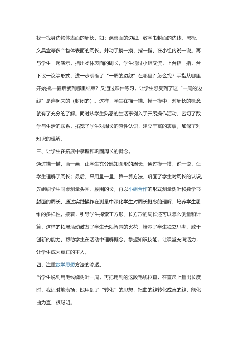 《什么是周长》教学反思_第2页