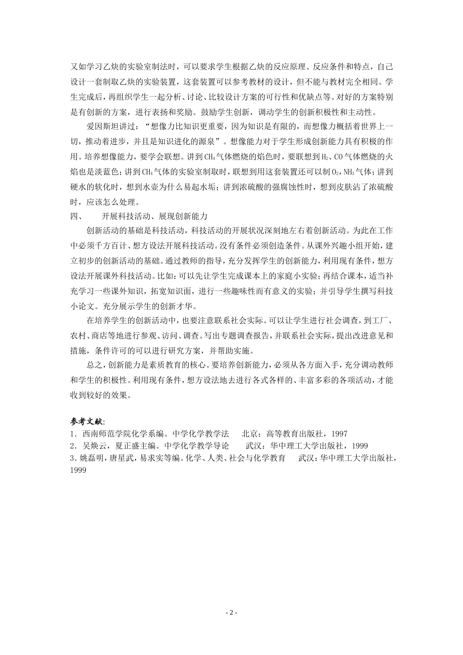 化学教学中创新意识的培养_第2页