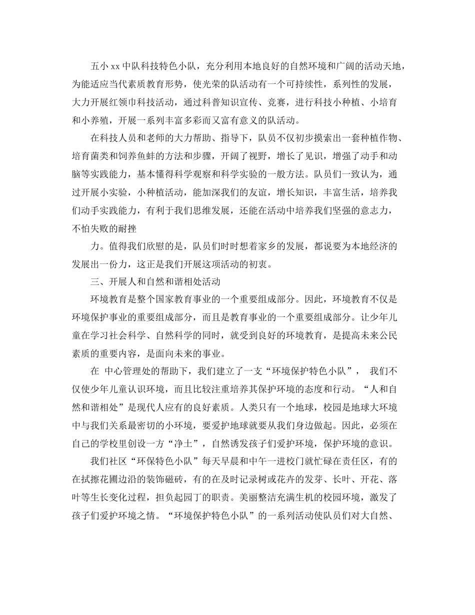 五年级少先队工作总结_第2页