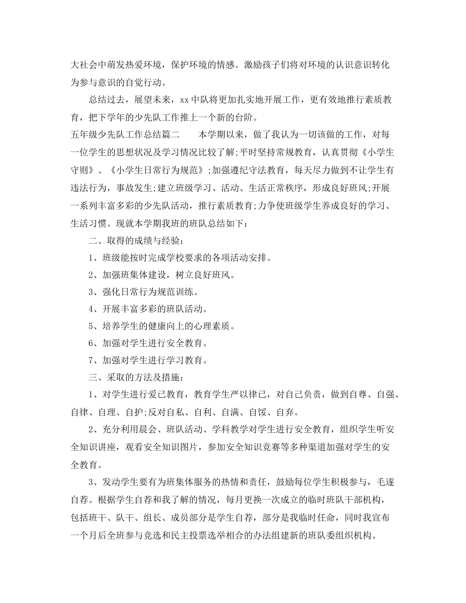 五年级少先队工作总结_第3页