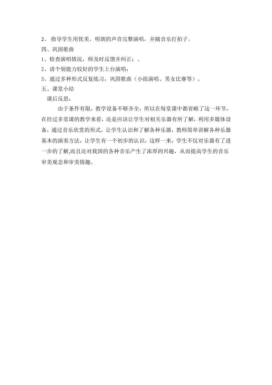 第三课《我可爱的家乡》_第2页