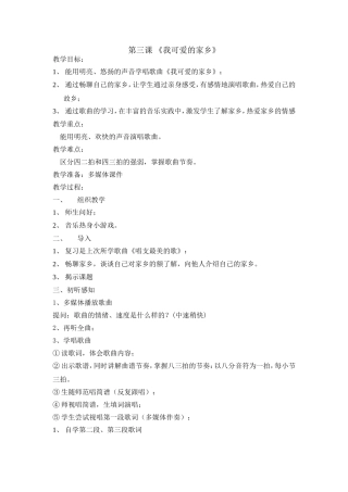 第三课《我可爱的家乡》