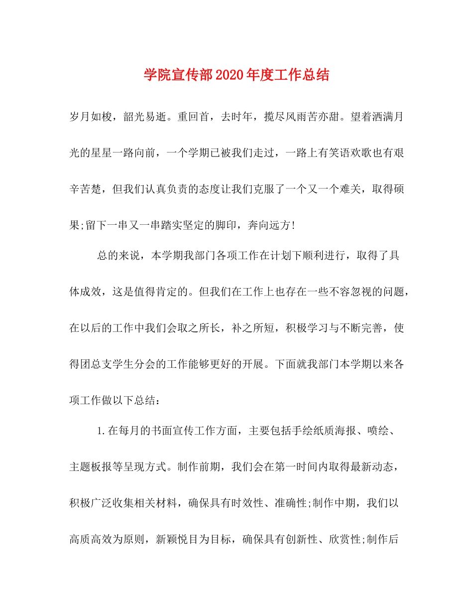 学院宣传部年度工作总结_第1页