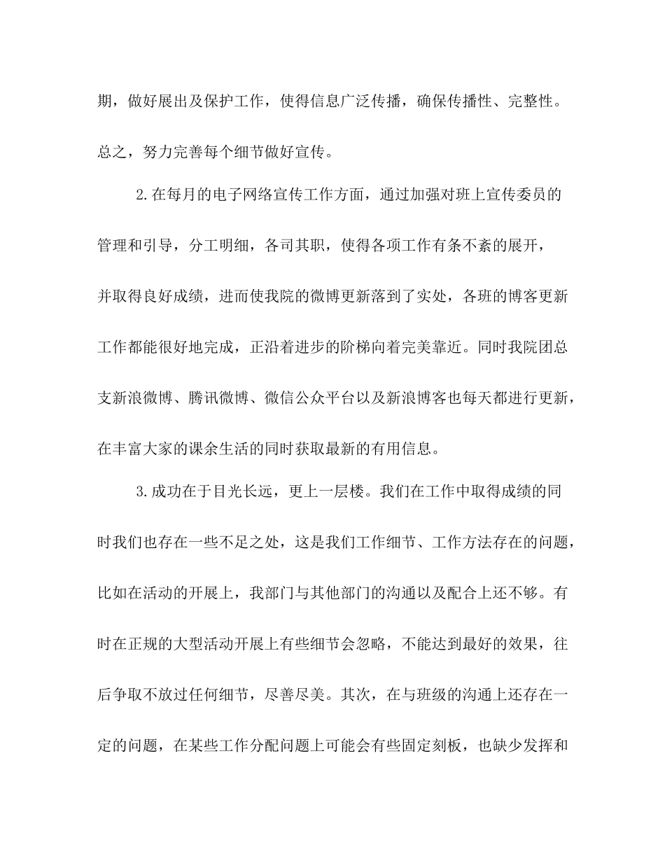 学院宣传部年度工作总结_第2页