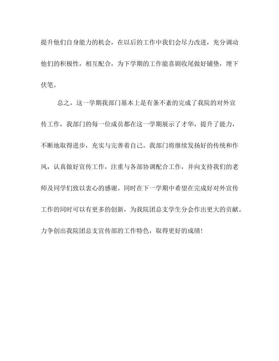 学院宣传部年度工作总结_第3页